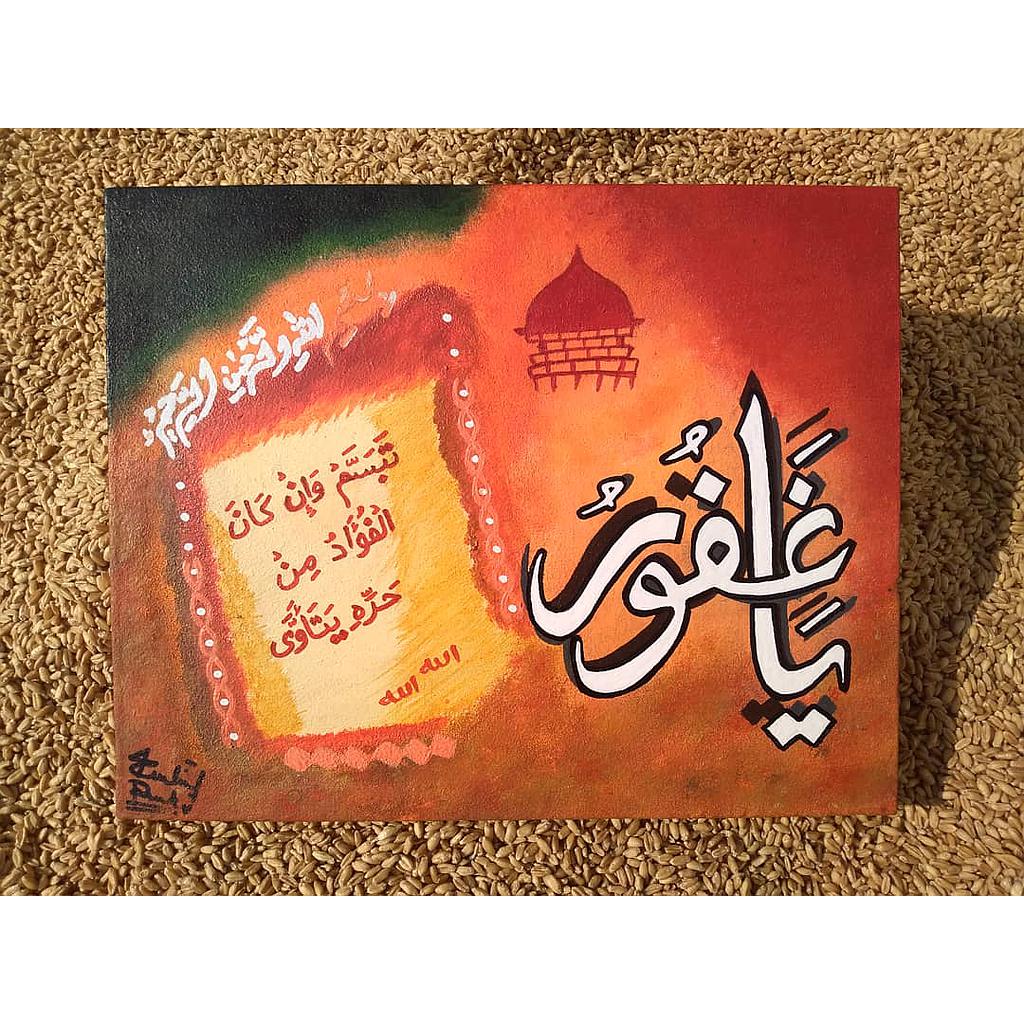 یَا غَفُورُ The Ever-Forgiving   بِسْمِ اللهِ الرَّحْمٰنِ الرَّحِيْمِ   In the name of God, the Most Gracious, the Most Merciful.  تَبَسَّمْ وَأِنْ کَانَ الْفُؤَادُ مِنْ حَرِّهِ یَتَأَوَّى Smile even if your heart is bleeding.  -Imam Ali