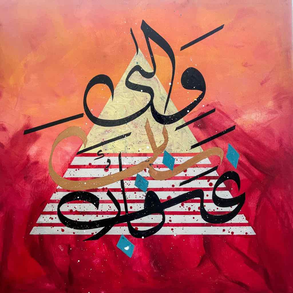 Wa Ela Rabbika Farghib